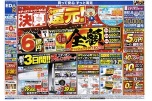 エディオンスーパーＳＡＬＥ　決算還元！