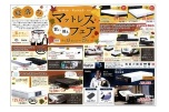 マットレス買い替えフェア