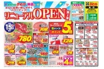 リニューアルＯＰＥＮ第２弾
