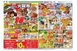 恒例フジの火曜市
