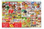 恒例フジの火曜市