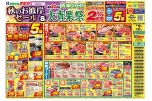 秋のお彼岸セール＆大青果祭