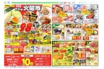 恒例フジの火曜市
