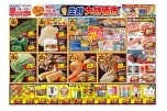 秋の生鮮大特価市