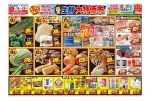 秋の生鮮大特価市