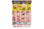 ９月１６日（火）▶１９日（金）のお買い得！！