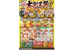 大創業祭