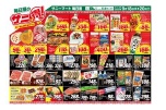 毎日屋のサニ得！