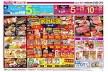 家計応援セール