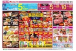 家計応援セール