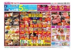 家計応援セール