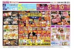 家計応援セール