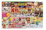 家計応援セール