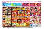 家計応援セール