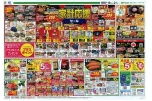 家計応援セール