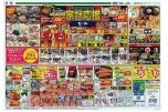 家計応援セール