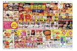 家計応援セール