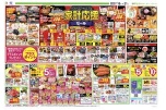家計応援セール
