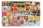 家計応援セール