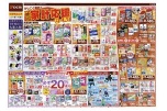 かしこく節約！秋の家計応援セール！