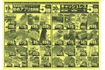 日替わりセール