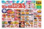 リニューアルＯＰＥＮ第３弾