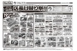 店長日替り祭！！