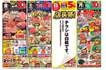 日替わりセール