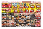 サニ得！
