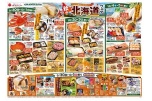 秋の北海道フェア