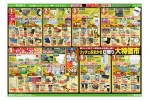 リッチにおまかせ日替り大特価市