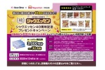 シャウエッセン４０周年記念　プレゼントキャンペーン