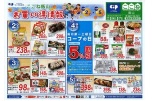 お買い得情報