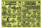 日替わりセール