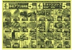 日替わりセール