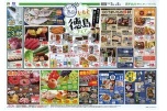 じもと徳島フェア