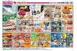 じもと徳島フェア