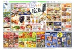 じもと広島フェア