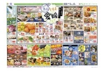 じもと愛媛フェア
