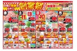 創業祭第１弾