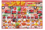 創業祭第１弾