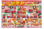 創業祭第１弾