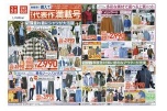 秋冬の代表作満載号