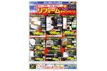 ２０２５リフォームキャンペーン