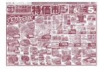 特価市