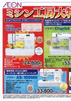 ミシン工房大特価セール