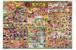 家計応援