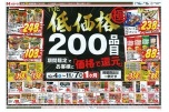 ＴＨＥ低価格２００品目