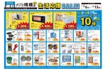 ブリコ桟橋店限定　生活応援ＳＡＬＥ！