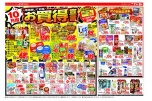 お買得宣言